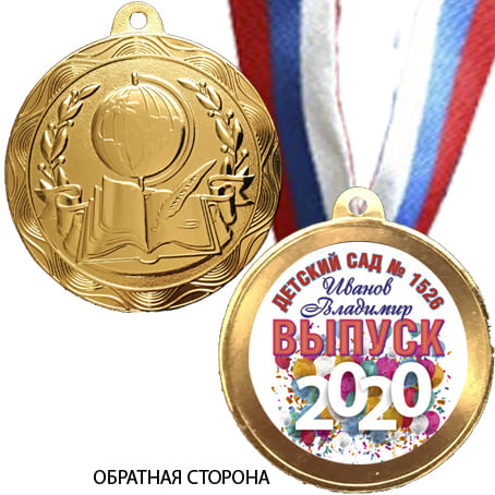 Медали выпускник №100 в комплекте с лентой