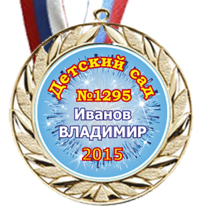 Медали выпускник №10 в комплекте с лентой