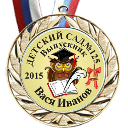 Медали выпускник №14 в комплекте с лентой