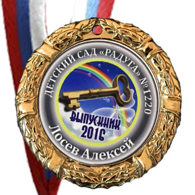Медали выпускник №21 в комплекте с лентой